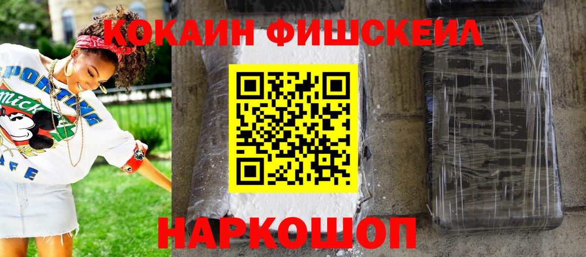 Cocaine Fish Scale Ковров
