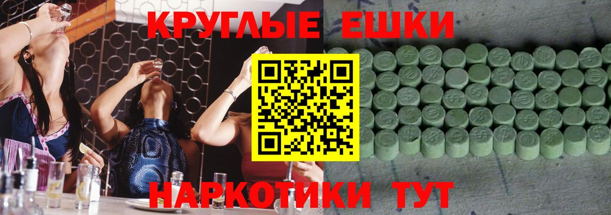 Ecstasy круглые  цена   ЭКСТАЗИ  Ковров  Вход с VPN 