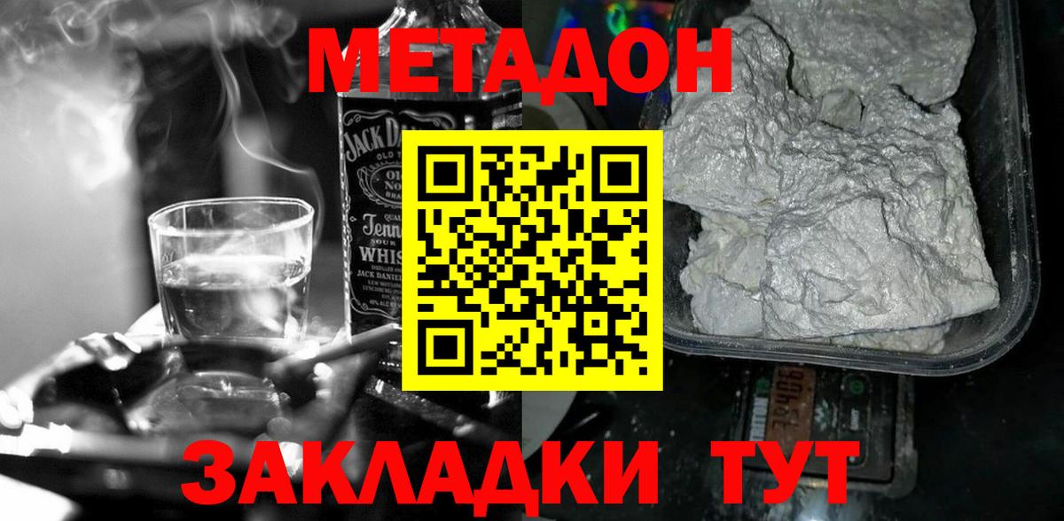 МЕТАДОН кристалл  Вход с VPN  МЕТАДОН кристалл  Ковров 