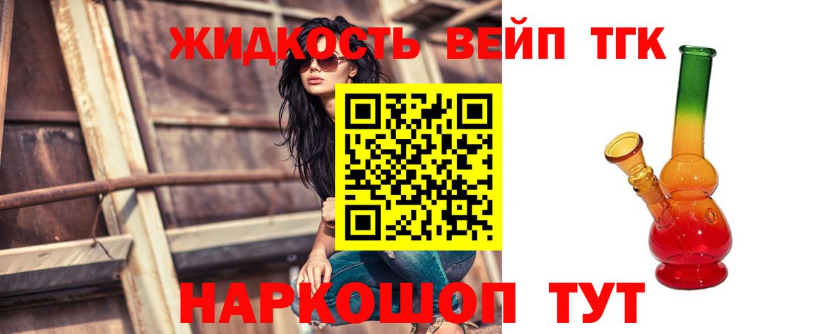 Дистиллят ТГК вейп Ковров